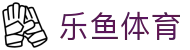 乐鱼体育（LEYU SPORTS）中国官网-官方入口